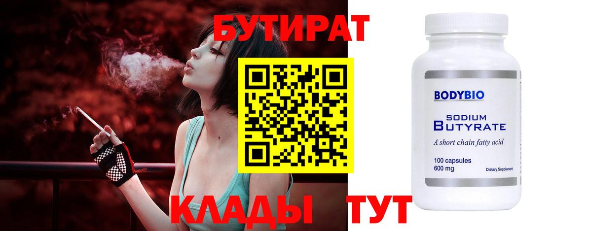 Бутират 99% Комсомольск-на-Амуре