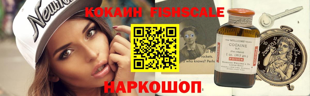 COCAIN 99%  Вход с VPN  Cocaine  КОКАИН FishScale  Комсомольск-на-Амуре 