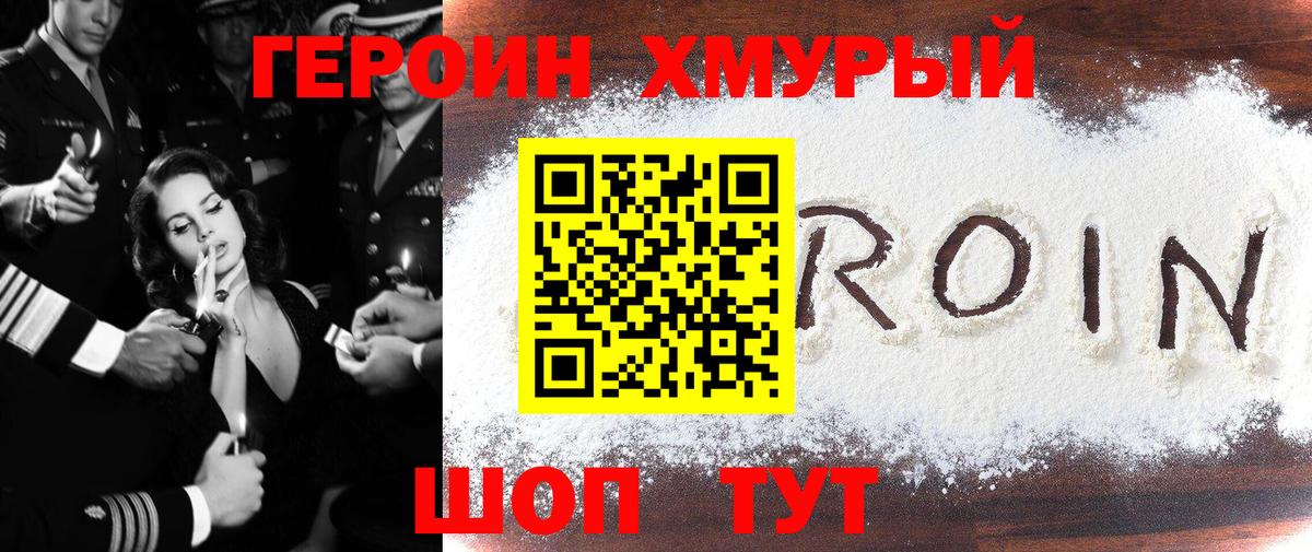 Героин  Вход с VPN  Комсомольск-на-Амуре  Героин VHQ 