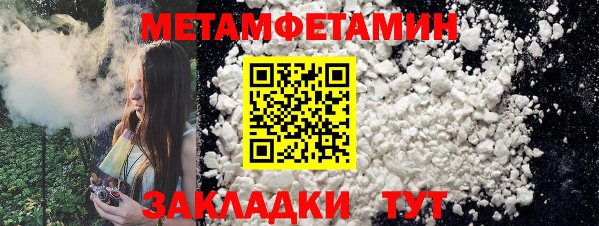 МЕТАМФЕТАМИН пудра  Вход с VPN  МЕТАМФЕТАМИН  Комсомольск-на-Амуре 