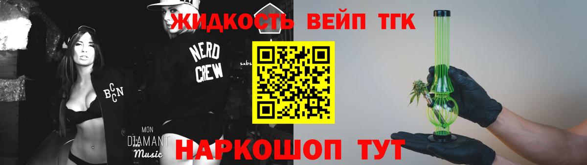 Дистиллят ТГК вейп с тгк Комсомольск-на-Амуре